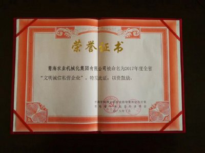 “Mksport平台登录入口文明诚信私营企业”荣誉证书
